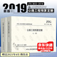 JTG/T 3832-2018公路工程預算定額 代替JTG/T B06-02-2007 上下冊 人民交通出版社