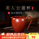 百年利永宜興純?nèi)止ぷ仙懊廊斯辣V大紅袍功夫分茶器泡茶杯茶具配件 美人公道杯-大紅袍225cc