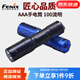 FENIX迷你手電筒E01 V2.0鑰匙扣手電筒EDC小巧型便攜7號電池 E01 V2.0 藍色（含1節7號電池）