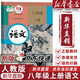【新華書(shū)店正版包郵】初中8八年級(jí)上冊(cè)語(yǔ)文書(shū)人教版初2二上學(xué)期語(yǔ)文上冊(cè)課本部編版教科教材書(shū)8八上語(yǔ)文人民教育出 八年級(jí)上冊(cè)語(yǔ)文