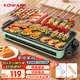 康佳（KONKA）電燒烤爐 烤肉鍋電烤盤 家用無煙烤盤燒烤架電烤爐鐵板燒烤串機燒烤爐 KEG-W1503