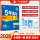 曲一線 高一上高中數(shù)學 必修第一冊 北師大版 新教材 2026高中同步5年高考3年模擬五三