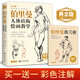 黃金版《伯里曼》人體結(jié)構(gòu)繪畫教學(xué)人物速寫入門基礎(chǔ)繪畫臨摹書籍透視技法自學(xué)頭像美術(shù)藝術(shù)手繪教材全套正版