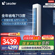 統(tǒng)帥（Leader）空調(diào)海爾智家出品 超省電2匹3匹柜機(jī) 新一級(jí)能效 急速冷暖 家用客廳立式空調(diào) 國(guó)家補(bǔ)貼以舊換新 3匹 超省電 72LA1【新品】 一級(jí)能效