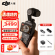 大疆（DJI） DJI Osmo Pocket 3  一英寸口袋云臺(tái) 靈眸手持旅游 Vlgo相機(jī) Pocket 3 標(biāo)準(zhǔn)版【無(wú)存儲(chǔ)卡 建議選禮包款】 官方標(biāo)配（不含隨心換）