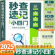 載望2025新版暑假預(yù)習(xí)新初一語(yǔ)文數(shù)學(xué)英語(yǔ)人教北師版小升初暑假銜接練習(xí)冊(cè)預(yù)習(xí)復(fù)習(xí)筆記銜接教材預(yù)備新初一六升七年級(jí)上冊(cè)作業(yè)教輔 天天向上秒查速記小四門 預(yù)習(xí)新初一