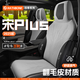 RATHBONE汽車(chē)座套適用比亞迪宋PLUS7汽車(chē)翻毛皮馬鞍墊座套半包四季通用
