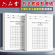 六品堂 上海市九年義務(wù)教育寫字等級試題本書法考試考級專用二級硬筆橫線書寫初中二級鋼筆軟筆毛筆練 硬筆考級紙100張