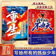 成大事者 我命由我不由天+重生（2冊） 逆境覺醒把不可能變成可能 擺脫消極拒絕內(nèi)耗 你的選擇才是命運(yùn)的底牌 撕碎標(biāo)簽為人生賦能