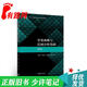 【正版舊書(shū) 少量筆記】實(shí)變函數與泛函分析基礎（第四版）程其襄高等教育出版社9787040508109