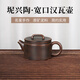 廣西欽州坭興陶茶壺 寬口漢瓦壺 名家純手工功夫茶具家用泡茶壺 古銅色漢瓦壺 150ml