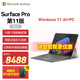 微軟（Microsoft）全新Surface Pro第11版 二合一平板電腦筆記本辦公平板 AIPC Pro11 驍龍X Elite 16G+512G 亮鉑金
