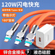 科吉亞加粗旋轉三合一120W超級充電數據線(xiàn)鋅合金一拖三蘋(píng)果適用華為適用榮耀Typec手機充電線(xiàn)6A閃充套裝 三合一套裝【充電器-120W頭+線(xiàn)】橙色 旋轉鋅合金【1.2米】帶指示燈