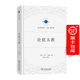 論猶太教（宗教文化譯叢·猶太教系列） [德]馬丁·布伯 著 劉杰 等譯 商務(wù)印書館