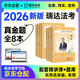 新版預售 瑞達法考2026 法考教材2026客觀題 2026年司法考試全套真金題 鐘秀勇講民法楊帆三國法劉鳳科刑法徐金桂8本套法律職業(yè)資格考試可搭法考教材真題厚大方圓眾合輔導書