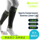 保而防（BAUERFEIND） Bauerfeind（保而防）護(hù)小腿運(yùn)動(dòng)護(hù)具 純黑色 L加長(zhǎng)