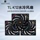利民（Thermalright）TL-K12 12CM 性能級風(fēng)壓扇 2150轉(zhuǎn)速PWM S-FDB V2軸承 三次元動平衡 12cm機箱風(fēng)扇 TL-K12【水冷7針接口風(fēng)扇三連工包】