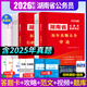 2026湖南省考公務(wù)員2025考試用書(shū)行測申論歷年真題大全試卷題庫2025行政執法類(lèi)選調省鄉鎮公務(wù)員考湖南省考歷年真題試卷 【行測+申論】真題試卷