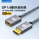 ULT-unite DP延長線1.4版公對母8K60HZ高清轉接165Hz240Hz高刷DisplayPort顯卡Mac筆記本電腦連接顯示器1米