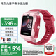 華為（HUAWEI）兒童手表 5【畢業(yè)季快樂(lè )】高清拍照視頻通話(huà)4G全網(wǎng)通智能學(xué)生GPS離線(xiàn)定位男女孩pro4 珊瑚紅【送高清貼膜*2+卡通吊墜+曬單好禮】 好禮六選一