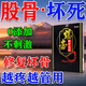 千紹方股骨頭壞死專用的100%藥髖關(guān)節(jié)疼痛行動受限活血化瘀中成黑膏藥貼 特效:【一盒貼+一盒膏】黃金組合 （日本進口冷敷凝膠熱敷貼）