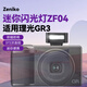 ZENIKO適用理光gr3相機(jī)閃光燈帶熱靴增高底座外接閃光燈迷你外拍便攜復(fù)古熱靴機(jī)頂閃 ZF04迷你閃光燈-曜石黑