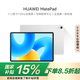 HUAWEI MatePad 標準版華為平板電腦11.5英寸120Hz護眼全面屏學生學習娛樂平板8+128GB 冰霜銀