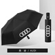 適用于奔馳寶馬奧迪4S專(zhuān)用加大汽車(chē)雨傘全自動(dòng)黑膠車(chē)標晴雨傘 奧迪 全自動(dòng)三折雨傘