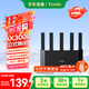 Tenda騰達(dá)路由器【云霄】AX3000立式滿血WiFi6千兆無線 3000M無線速率 5G雙頻 家用游戲智能路由