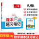 一本小學(xué)數(shù)學(xué)課本預(yù)習(xí)筆記四年級上冊RJ人教版 2025秋版數(shù)學(xué)同步教材課堂學(xué)霸隨堂筆記暑假銜接課本預(yù)習(xí)單