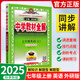 【新初一提前學(xué)】2025秋中學(xué)教材全解七年級(jí)上冊(cè) 英語(yǔ) 外研版
