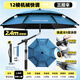 漁之源釣魚傘2025新款加厚黑膠防轉(zhuǎn)機(jī)械臂拐杖大釣傘戶外垂釣遮陽防暴雨 2.4米 【獲獎專利手杖 32檔精準(zhǔn)速調(diào)】挪威藍(lán)