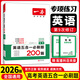 【26新版 科目多選】一本高考英語(yǔ)閱讀理解與完形填空150篇含七選五語(yǔ)法填空短文改錯新題型 高中高三英語(yǔ)閱讀完型填空五合一 七合一 【高考】英語(yǔ)五合一必刷題200篇