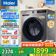 海爾（Haier）滾筒洗衣機帶烘干全自動滾筒洗烘一體機10公斤家用大容量一級能效除菌螨智能烘干 優(yōu)選款洗烘一體20年防生銹+1.1洗凈比+蒸汽除菌