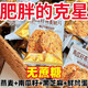 另善堂南瓜子燕麥脆片五谷雜糧谷物能量餅干香酥脆代餐粗糧酥餅餅干零食 無(wú)加蔗糖【南瓜籽燕麥脆片】高蛋白 價(jià)：【整箱13包】不夠吃
