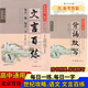 2025版世紀攻略語(yǔ)文 文言百練 第六次修訂版 背誦默寫(xiě) 團結出版社 高中通用 北京名師編寫(xiě) 每日一練 每日一字 文言文百練 高一二三文言百煉 積累文言基礎 文言百練+背誦默寫(xiě) 全國通用