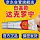 痕蔻達克羅寧男用乳膏軟膏油膏鹽酸外用凝膠白金版