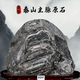 緣起泰山泰安直發(fā)風(fēng)水轉(zhuǎn)運靠山鎮(zhèn)宅泰山天然原石（隨緣請石可選） 泰山石--【精品風(fēng)水靠山石】41-45厘米含底座
