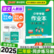 自選25秋小學(xué)學(xué)霸作業(yè)本語文數(shù)學(xué)二年級上下冊人教北師英語外研一起點蘇教冀教廣東專版同步練習(xí)冊2年級訓(xùn)練輔導(dǎo)課時練習(xí)暑假銜接預(yù)習(xí)天天練pass綠卡圖書 25秋語文·人教-上冊
