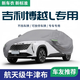丘睿吉利汽車(chē)專(zhuān)用車(chē)衣車(chē)罩防曬防風(fēng)遮陽(yáng)遮雪全車(chē)外罩銀河用品適用于 博越L車(chē)衣全車(chē)罩 灰色加厚升級【不遮擋車(chē)牌】
