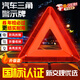 貝傅特汽車三角架警示牌國標(biāo)警告牌應(yīng)急折疊三角牌車用反光安全三腳架