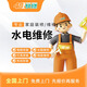48快修廚房衛(wèi)生間廁所維修裝修改造水電改造換開關(guān)插座燈具安裝同城師傅