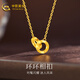 中國黃金（CHINA GOLD）18K黃金項鏈AU750同心環(huán)項鏈吊墜生日情人節禮物送女友老婆 18K金【環(huán)環(huán)相扣】約2.3g