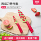 瑞士力康（KUHN RIKON）不銹鋼水果刀家用削皮刀便攜式彩色小刀瓜果刀鋒利帶刀鞘生存刀 西瓜兩件套 【新色上新】