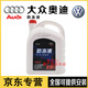 奧迪（AUDI）大眾 原裝原廠(chǎng)防凍液 水箱寶副水壺膨脹壺發(fā)動(dòng)機冷卻液 水箱水 4L -40℃ 紅色 奧迪A6/A6L