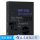 保羅蘭德 設計師的藝術(shù) logo品牌字體排版設計大師作品集 平面設計書(shū)籍 后浪正版