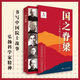 【京東物流 現(xiàn)貨包郵】國之脊梁—中國院士的科學(xué)人生百年書寫40位中國院士科技星光弘揚科學(xué)家精神黃旭華國之驕傲中小學(xué)生一二三四五六年級課外閱讀 主圖】國之脊梁—中國院士的科學(xué)人生 【國之脊梁】