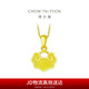 周大福納福金鎖黃金吊墜(工費(fèi)120)約2.15g EOF50
