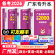 庫課2026年廣東專升本必刷2000題 章節(jié)練習(xí)題題庫瘋狂刷題專插本廣東省普通高校統(tǒng)招考試 政治理論+英語+高等數(shù)學(xué)【必刷2000題】3科