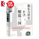 【可選】黎東方講史（套裝9冊(cè)） 細(xì)說(shuō)秦漢 細(xì)說(shuō)三國(guó) 細(xì)說(shuō)明朝 細(xì)說(shuō)宋朝 細(xì)說(shuō)元朝 細(xì)說(shuō)清朝 細(xì)說(shuō)兩晉南北朝 細(xì)說(shuō)隋唐 細(xì)說(shuō)民國(guó)創(chuàng)立 上海人民出版社 細(xì)說(shuō)三國(guó)
